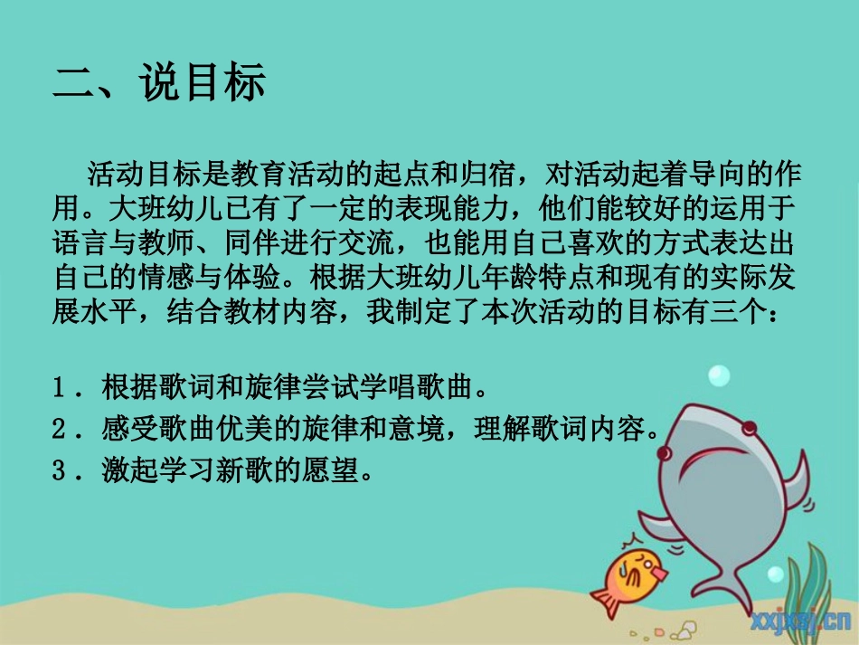 小鱼的梦说课_第3页