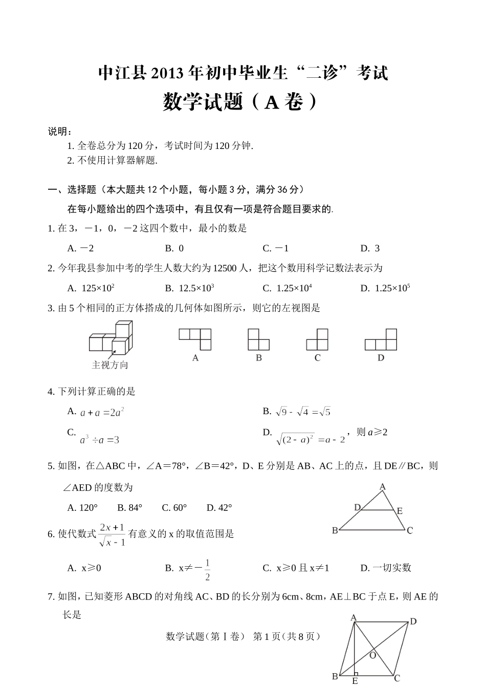数学试题 (2)_第1页