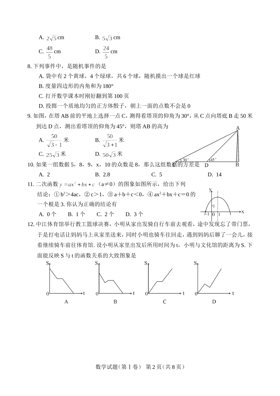 数学试题 (2)_第2页