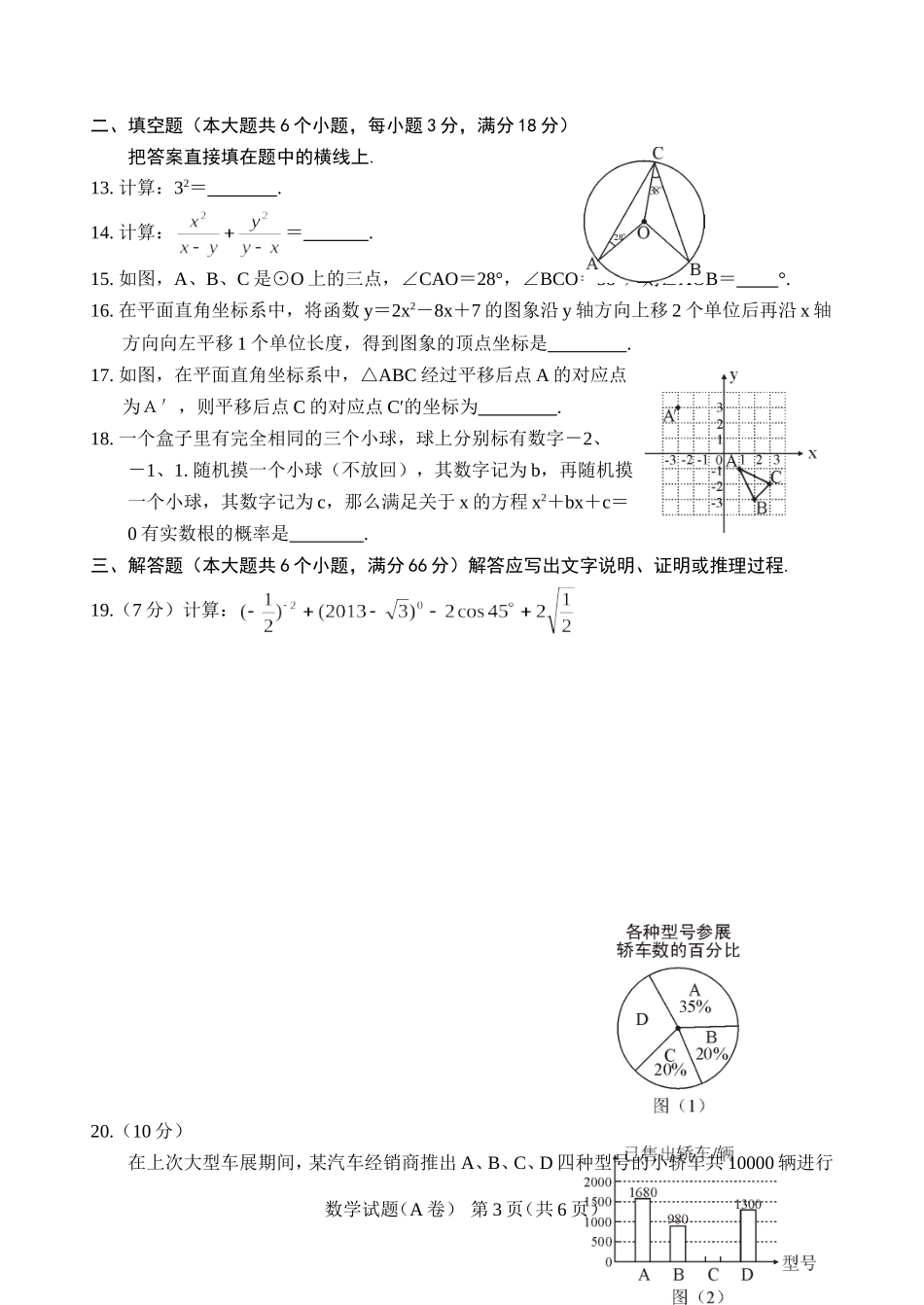 数学试题 (2)_第3页