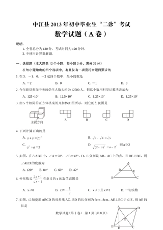 数学试题 (2)