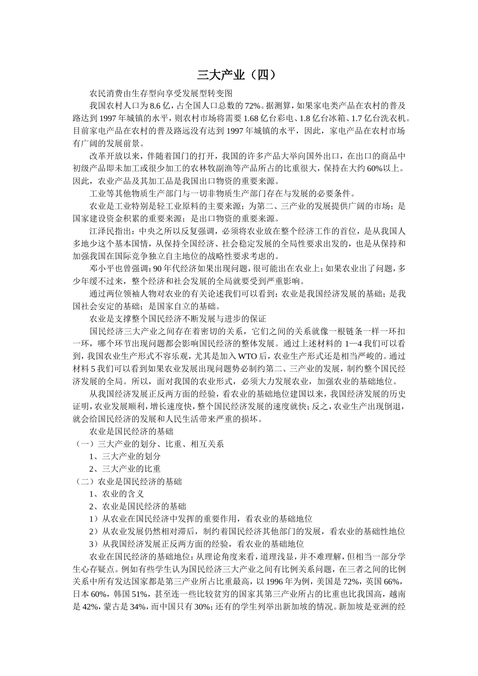 三大产业（四）_第1页