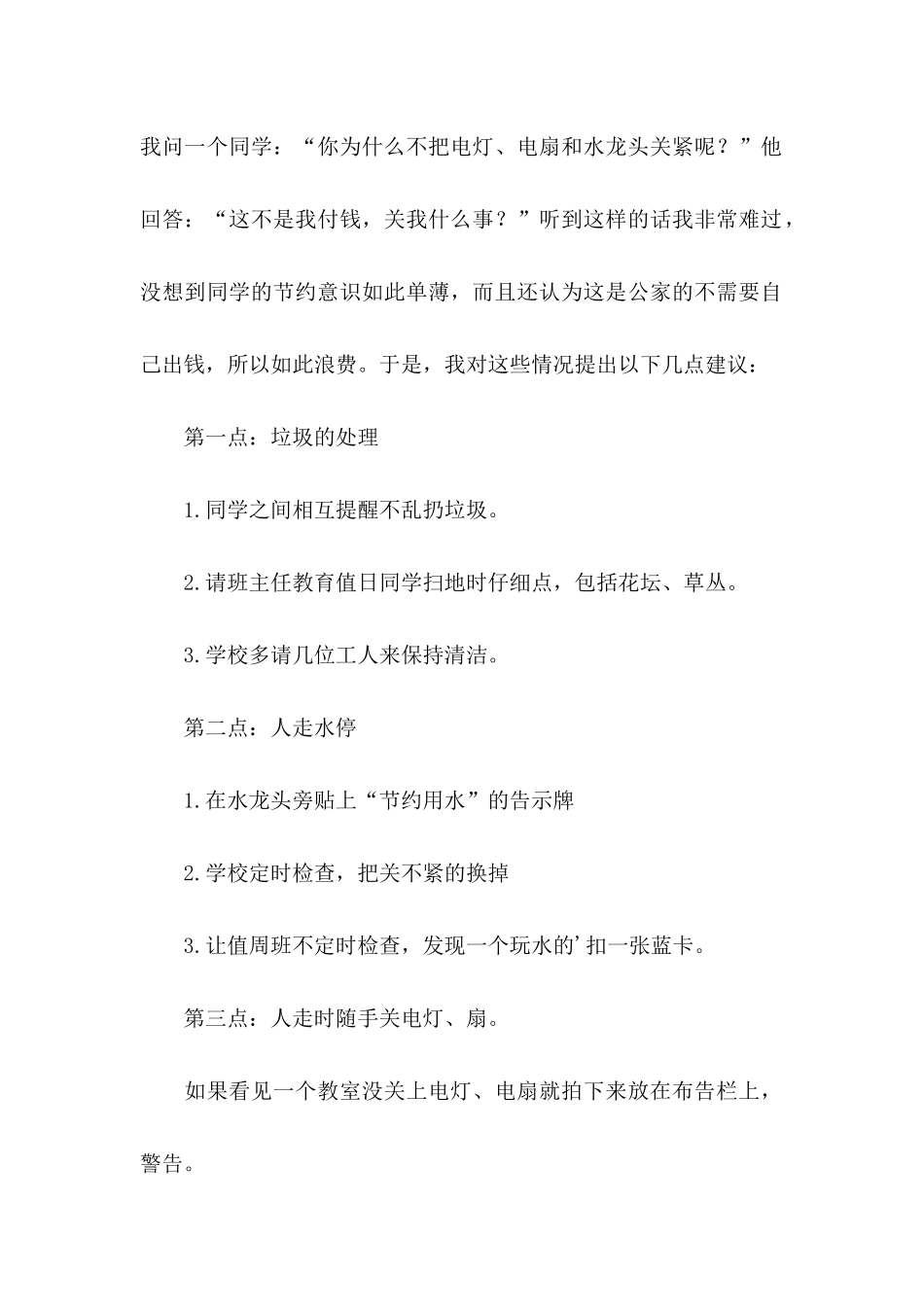 小学建议书汇编五篇_第2页