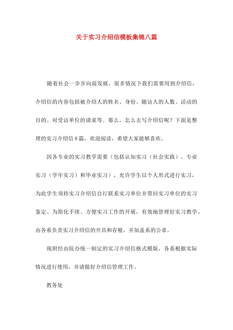 实习介绍信模板集锦八篇_第1页