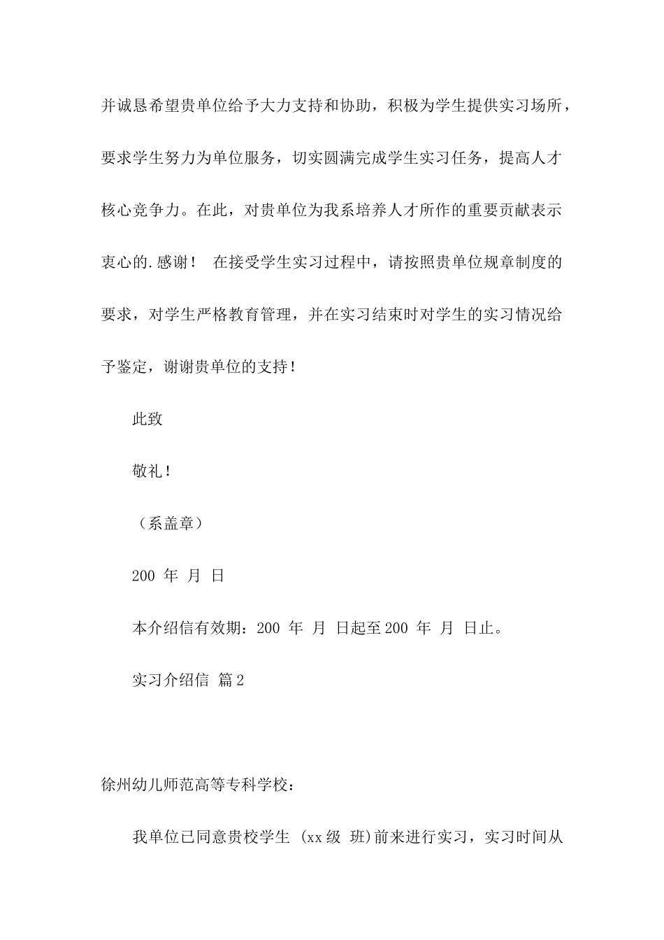 实习介绍信模板集锦八篇_第3页