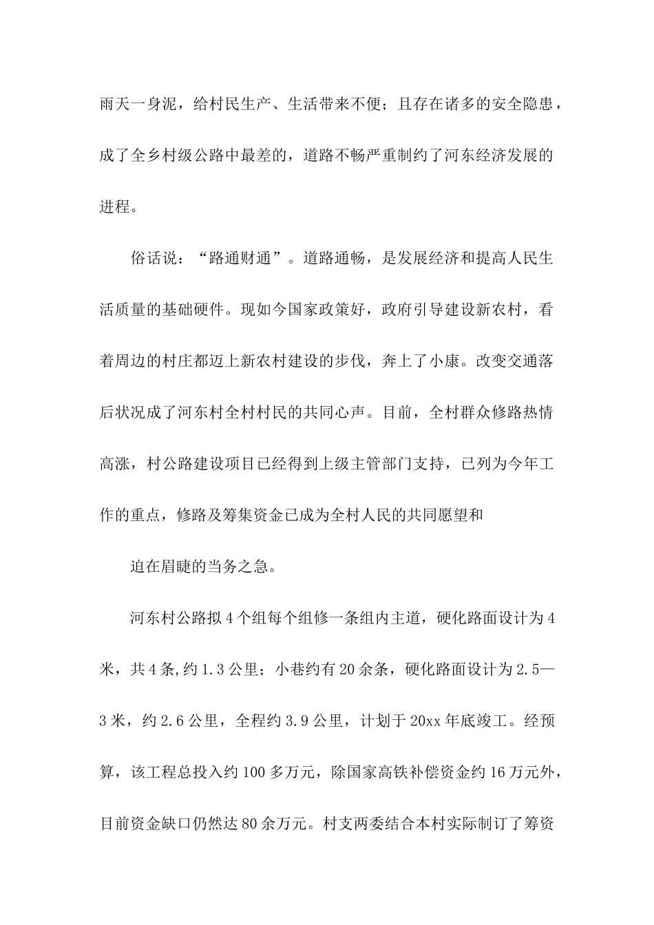 修路捐款倡议书锦集九篇_第2页