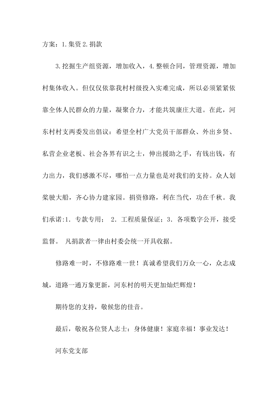 修路捐款倡议书锦集九篇_第3页