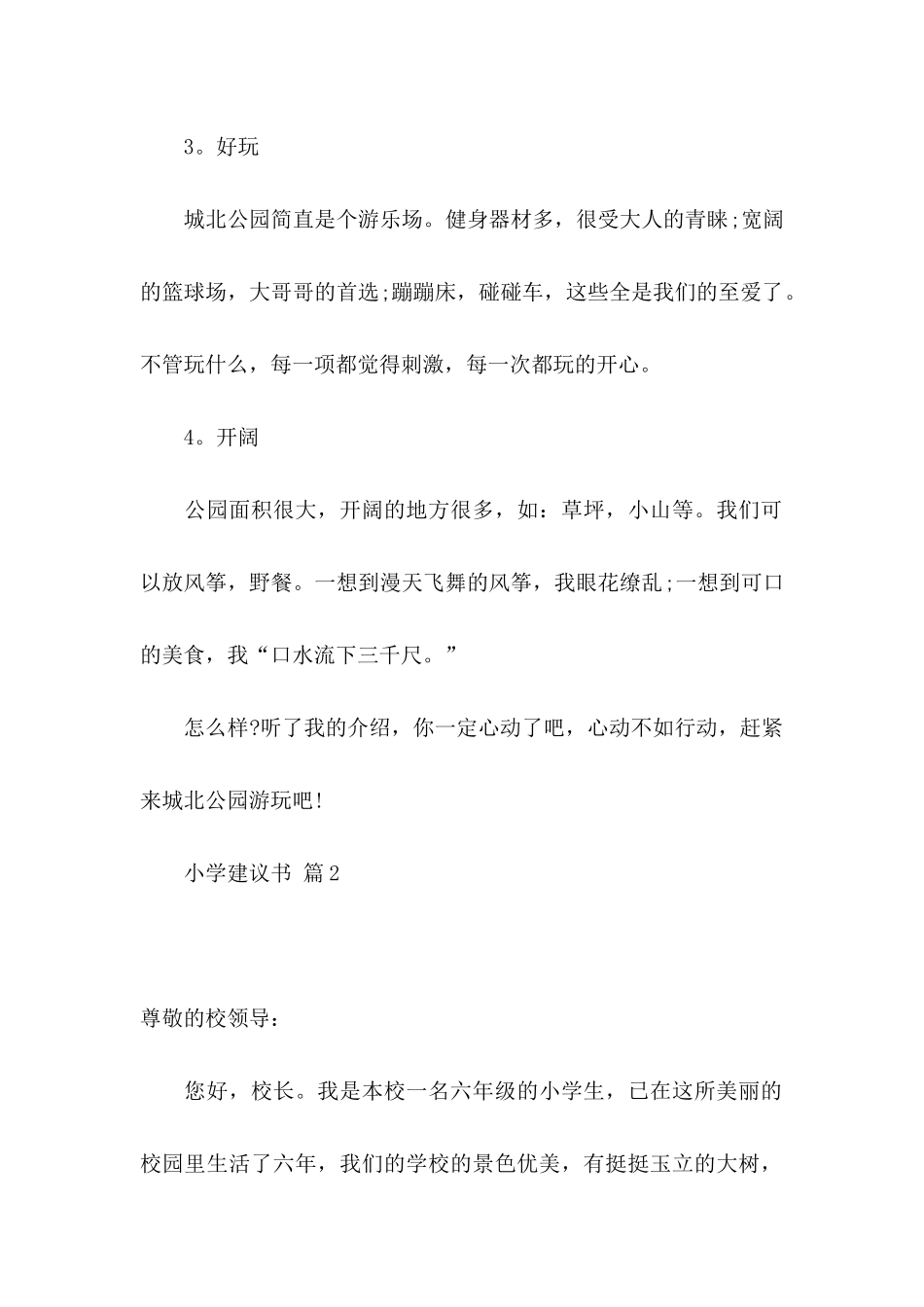 小学建议书集合七篇_第2页
