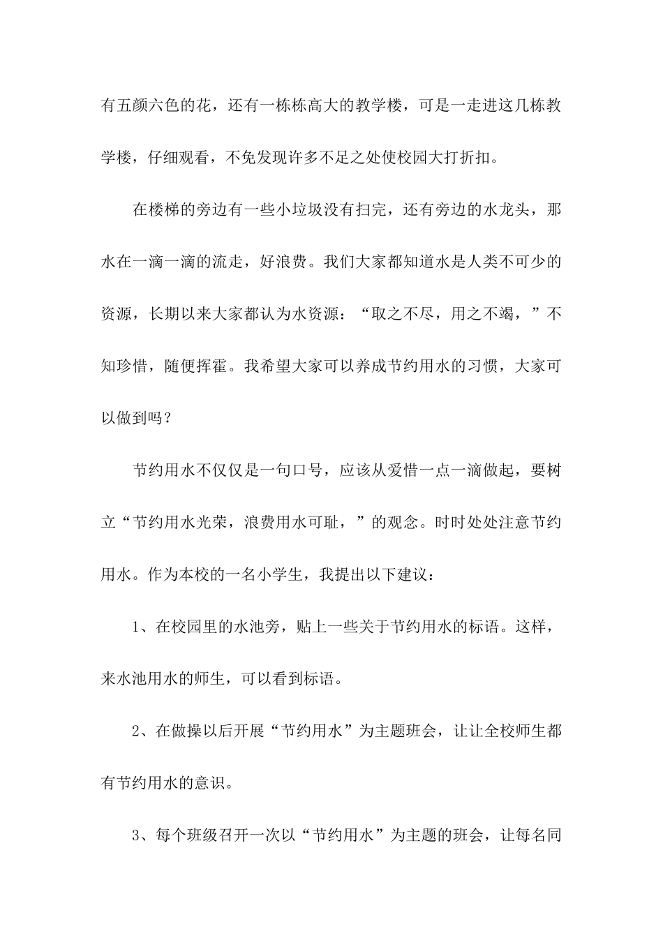 小学建议书集合七篇_第3页