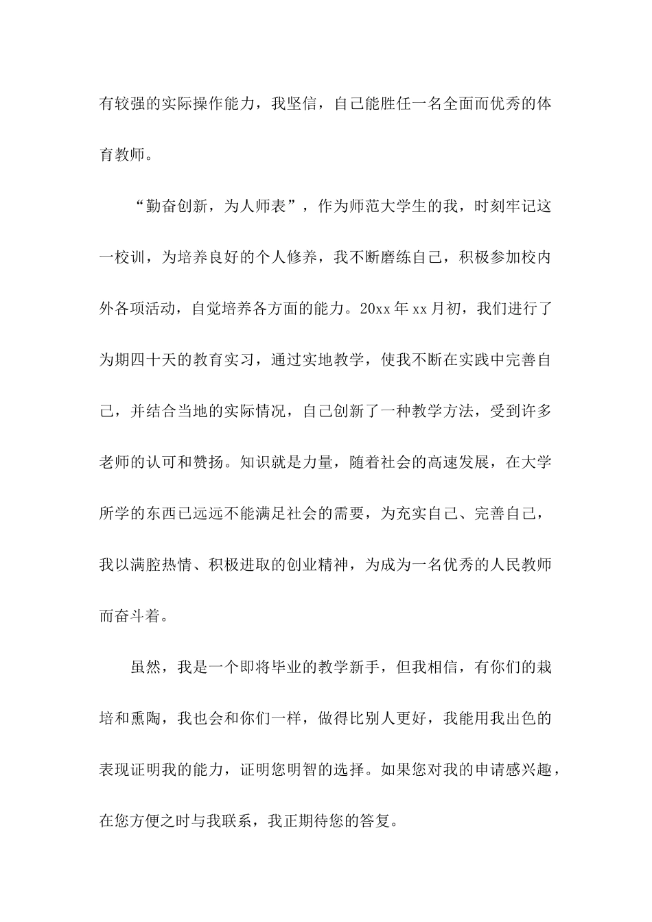 体育专业自荐信集锦8篇_第2页