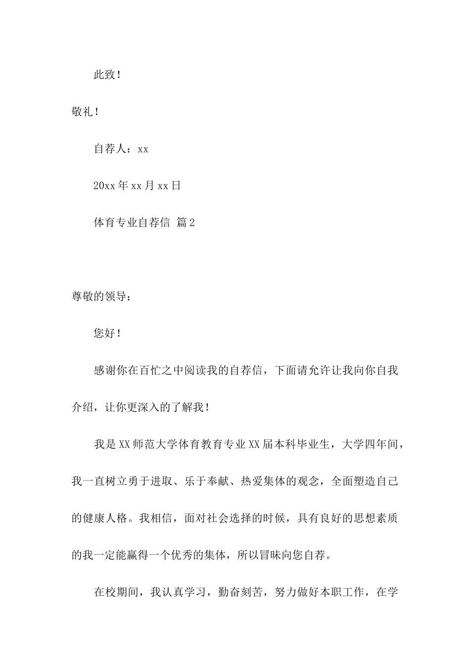体育专业自荐信集锦8篇_第3页