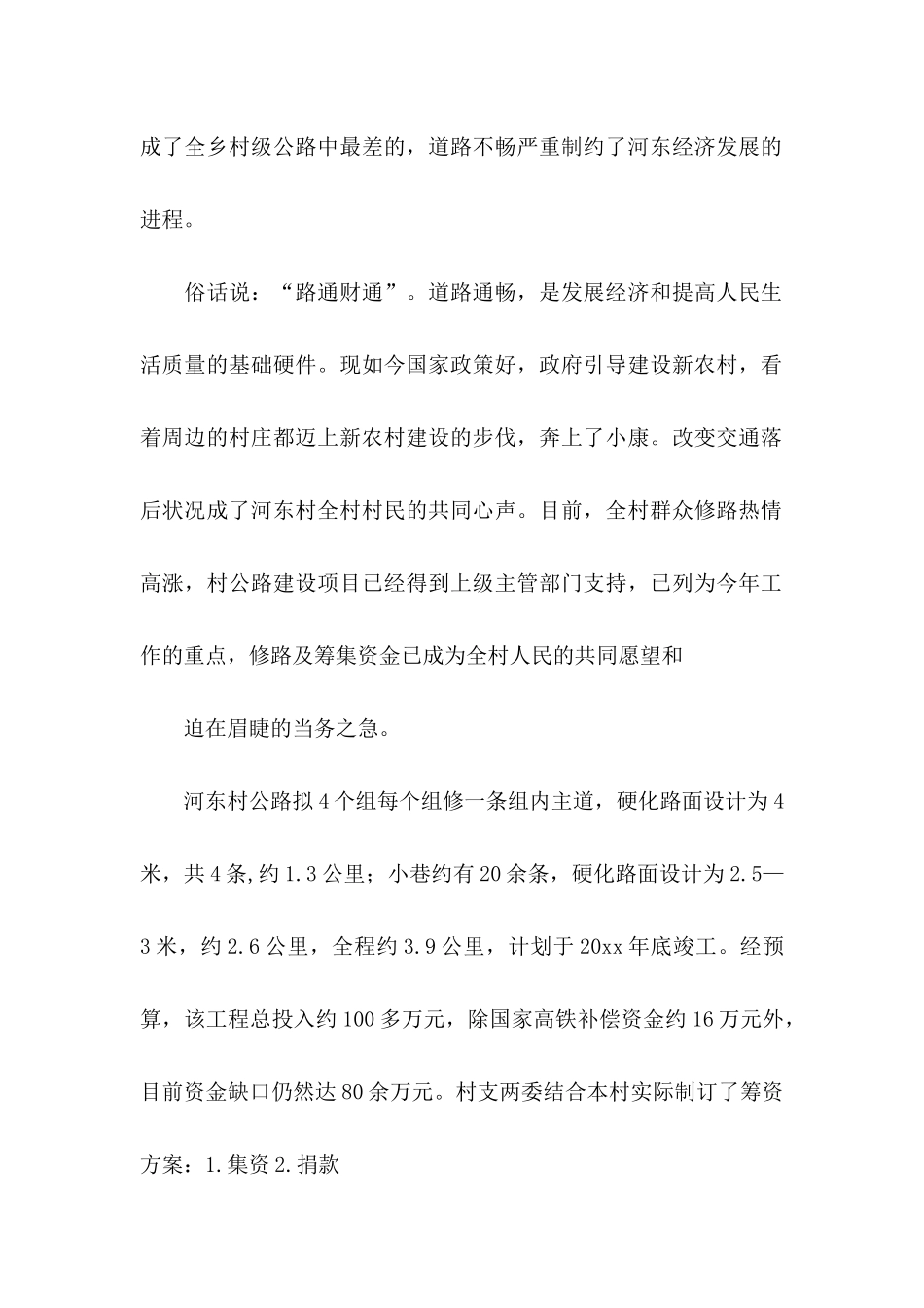 修路捐款倡议书模板合集七篇_第2页