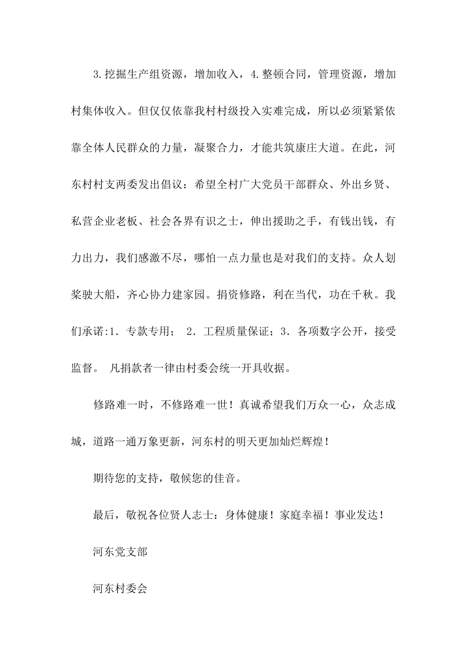 修路捐款倡议书模板合集七篇_第3页