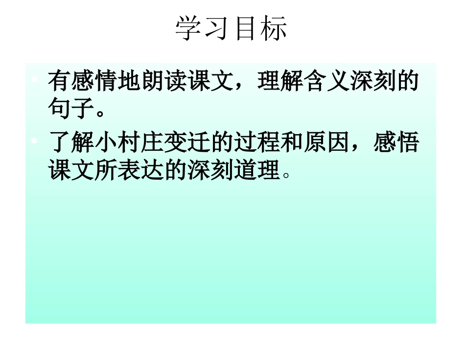 一个小村庄的故事PPT_第2页