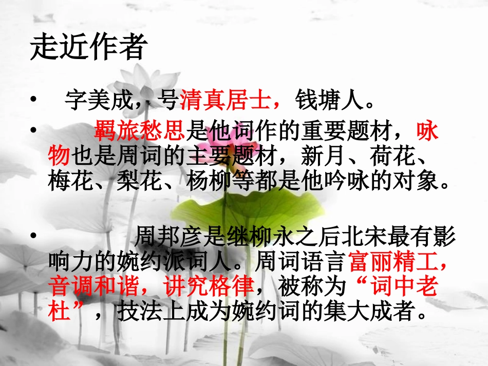 苏幕遮欣赏课件_第2页