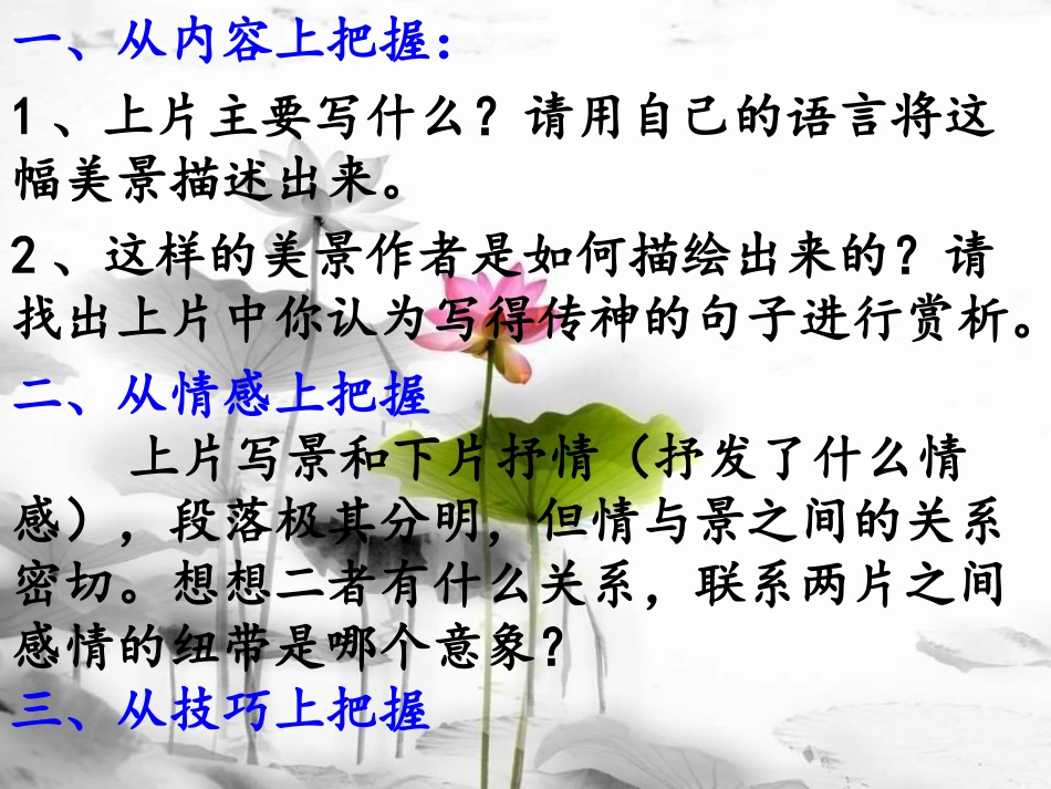 苏幕遮欣赏课件_第3页