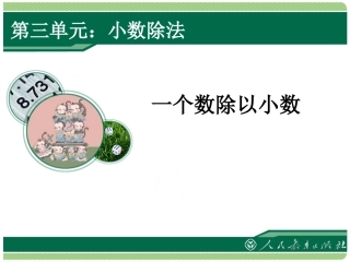 一个数除以小数 (4)