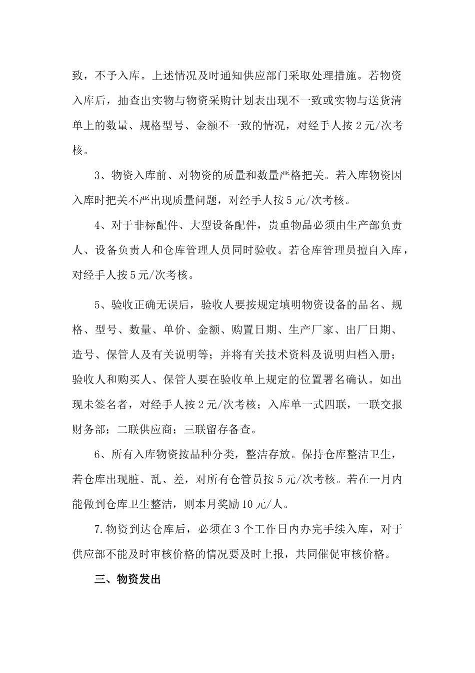 配件仓库管理方案_第2页