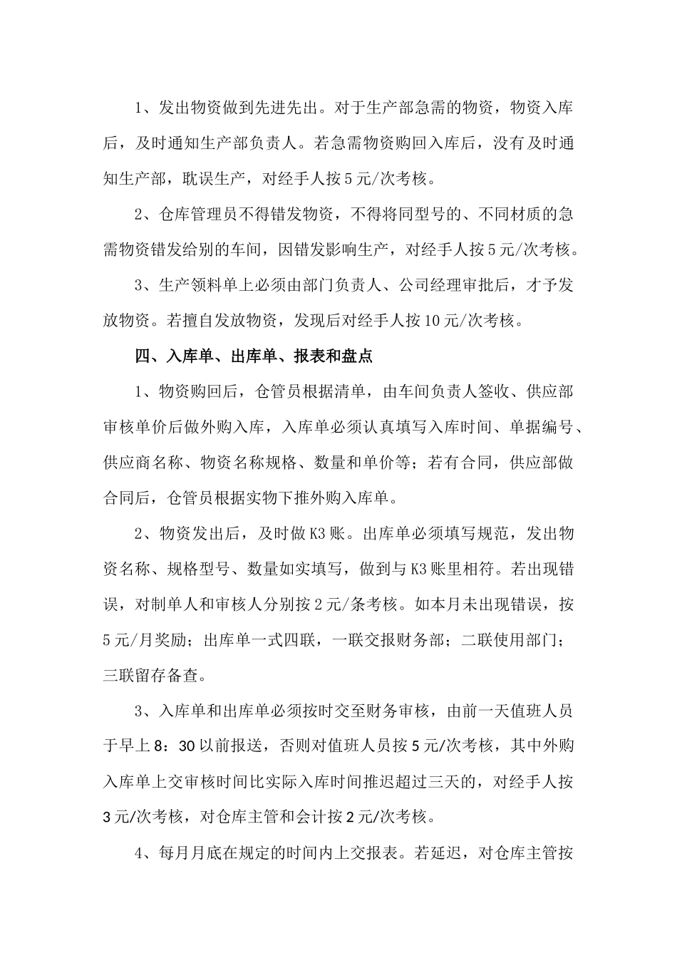 配件仓库管理方案_第3页