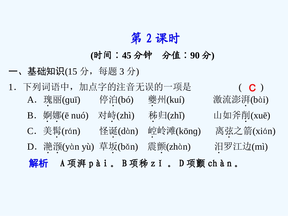 专题一 第2课 第2课时 长江三峡_第1页