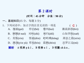 专题一 第2课 第2课时 长江三峡