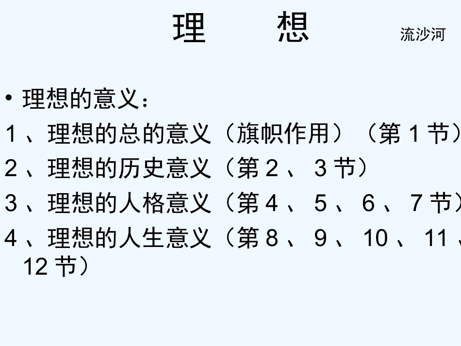 七年级语文上册 第二单元第六课《理想》课件 人教新课标版_第2页