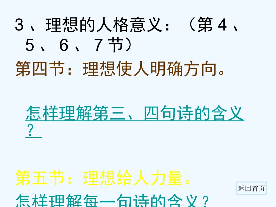 七年级语文上册 第二单元第六课《理想》课件 人教新课标版_第3页