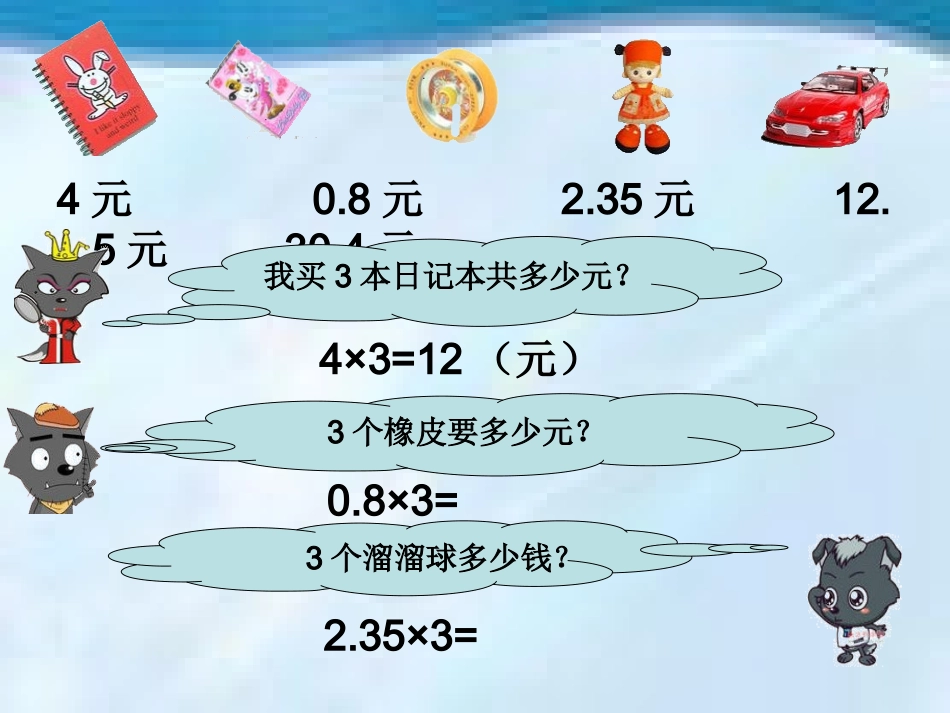 小数乘整数修改_第2页