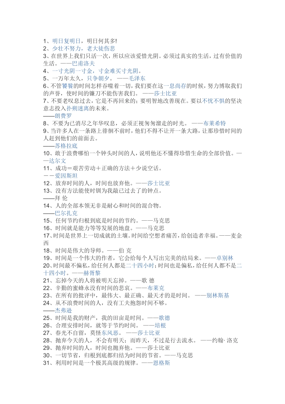 时间名言和谚语_第1页