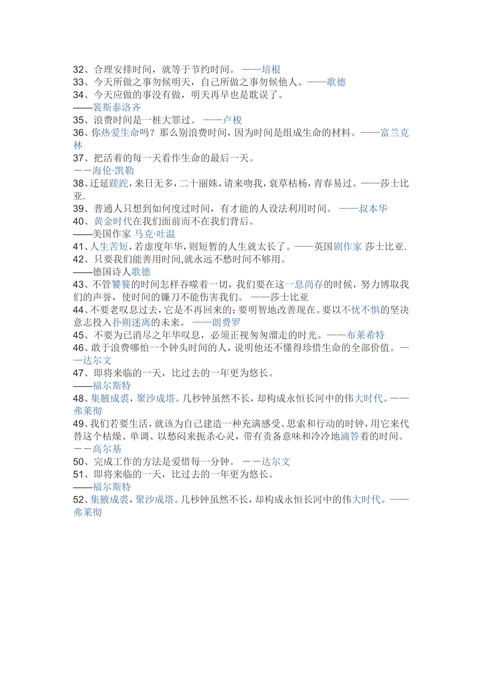 时间名言和谚语_第2页