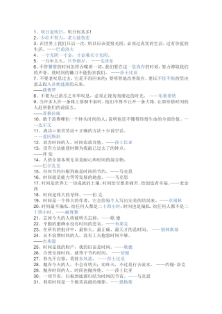 时间名言和谚语
