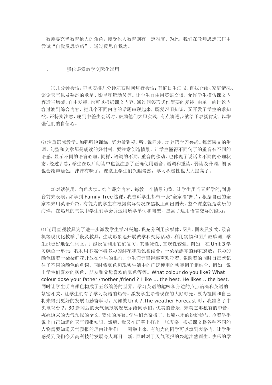 英语教学技巧_第1页