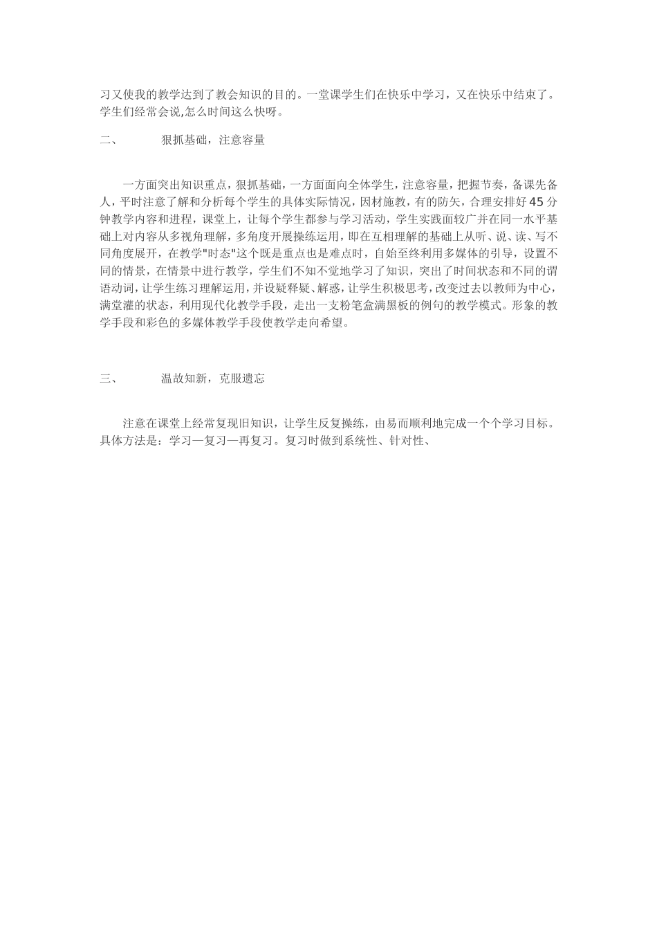 英语教学技巧_第2页