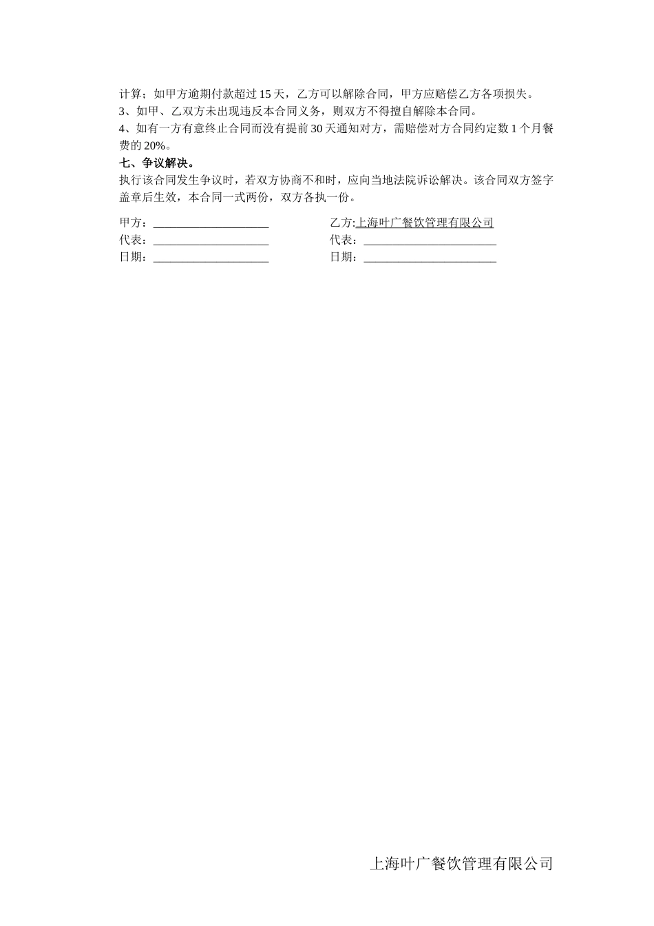 食堂托管合同_第2页