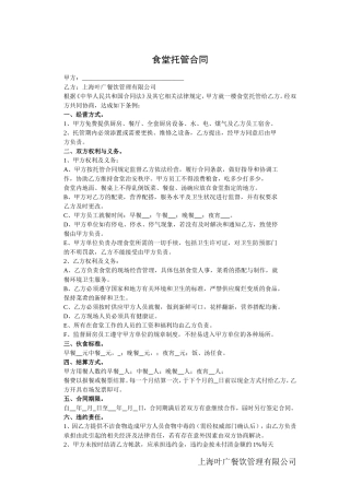 食堂托管合同