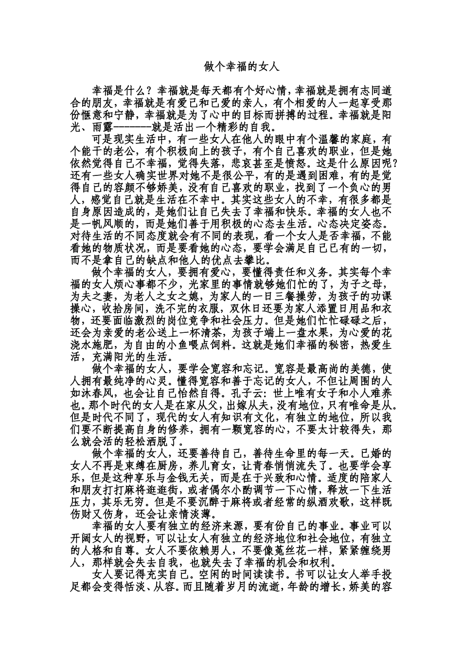 做个幸福的女人_第1页