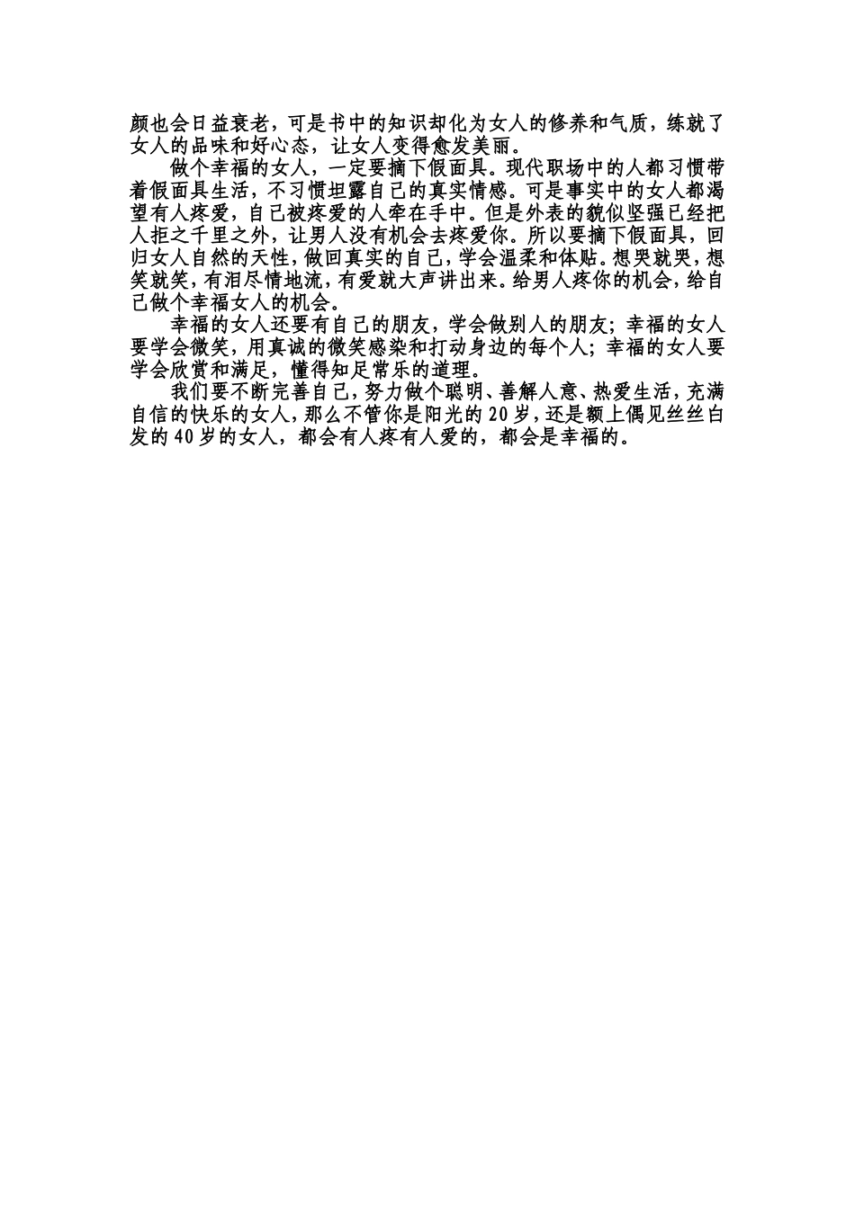 做个幸福的女人_第2页