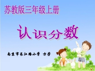 认识分数 (4)