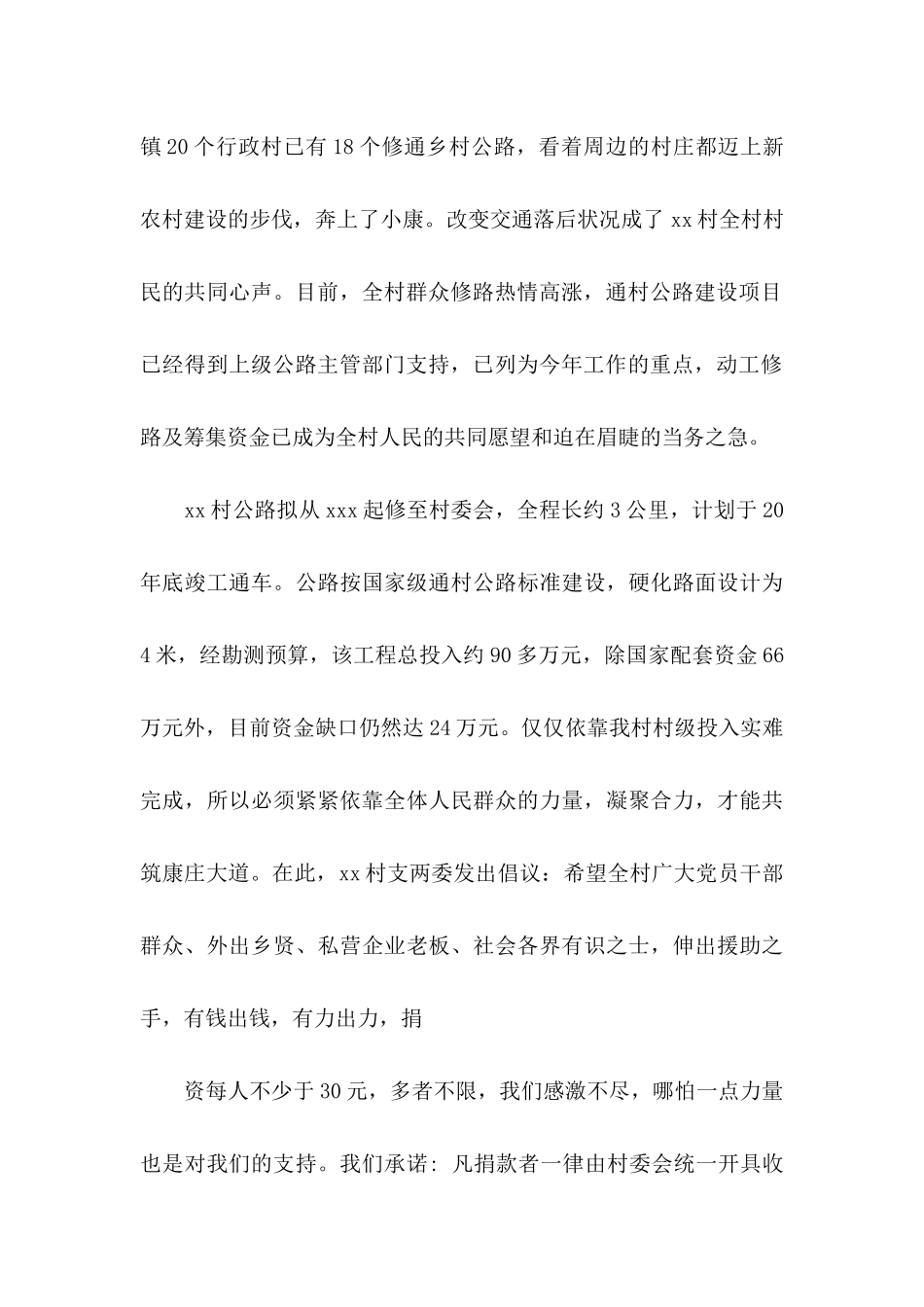 修路捐款倡议书模板汇总6篇_第2页