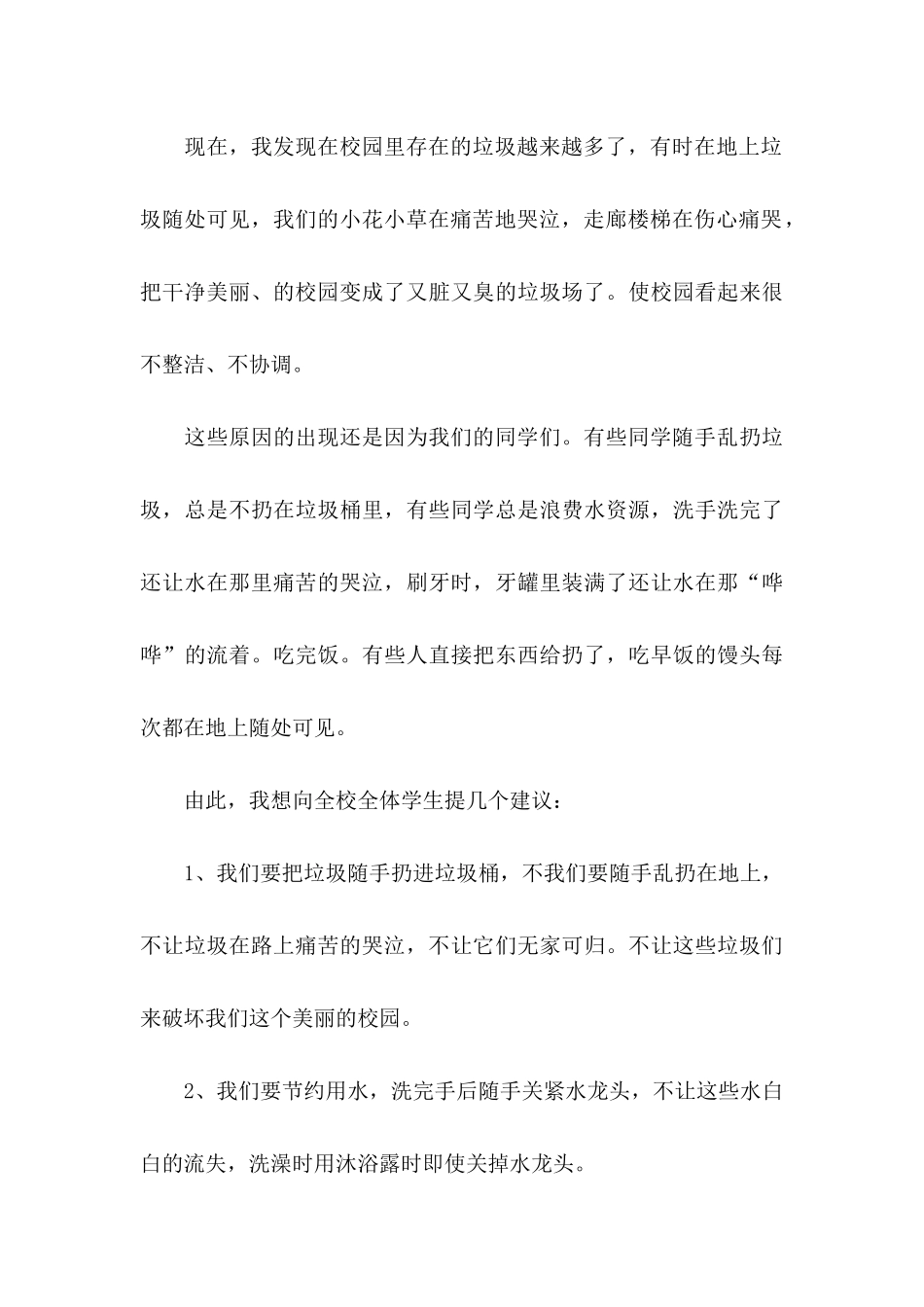 小学建议书集锦6篇_第3页