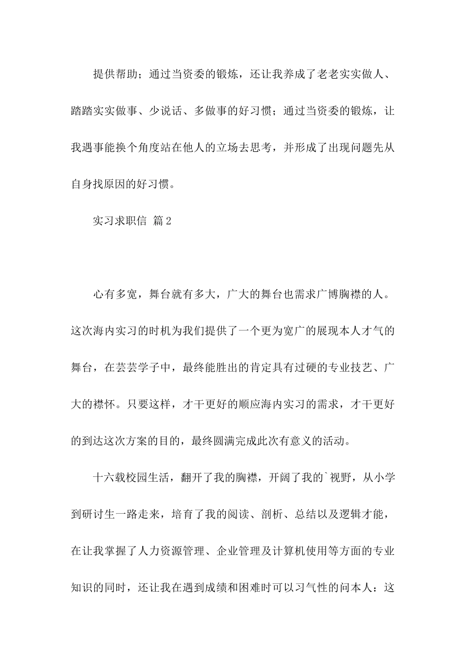 实习求职信汇编六篇_第3页