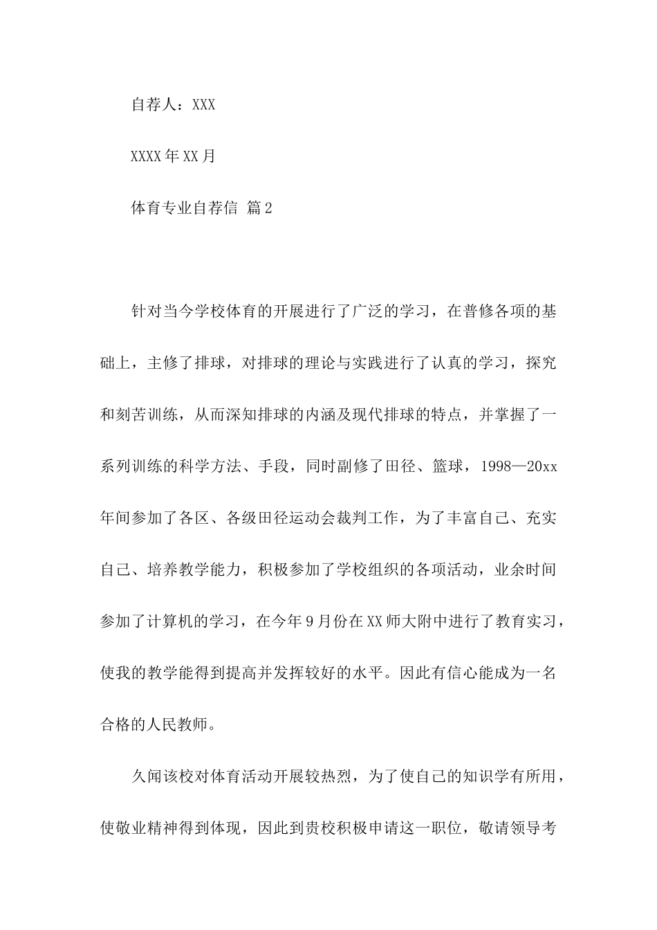 体育专业自荐信集锦10篇_第3页