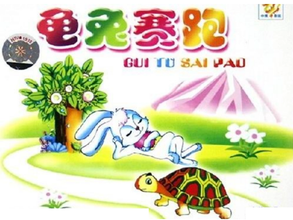 老海龟的悲剧 (2)_第2页