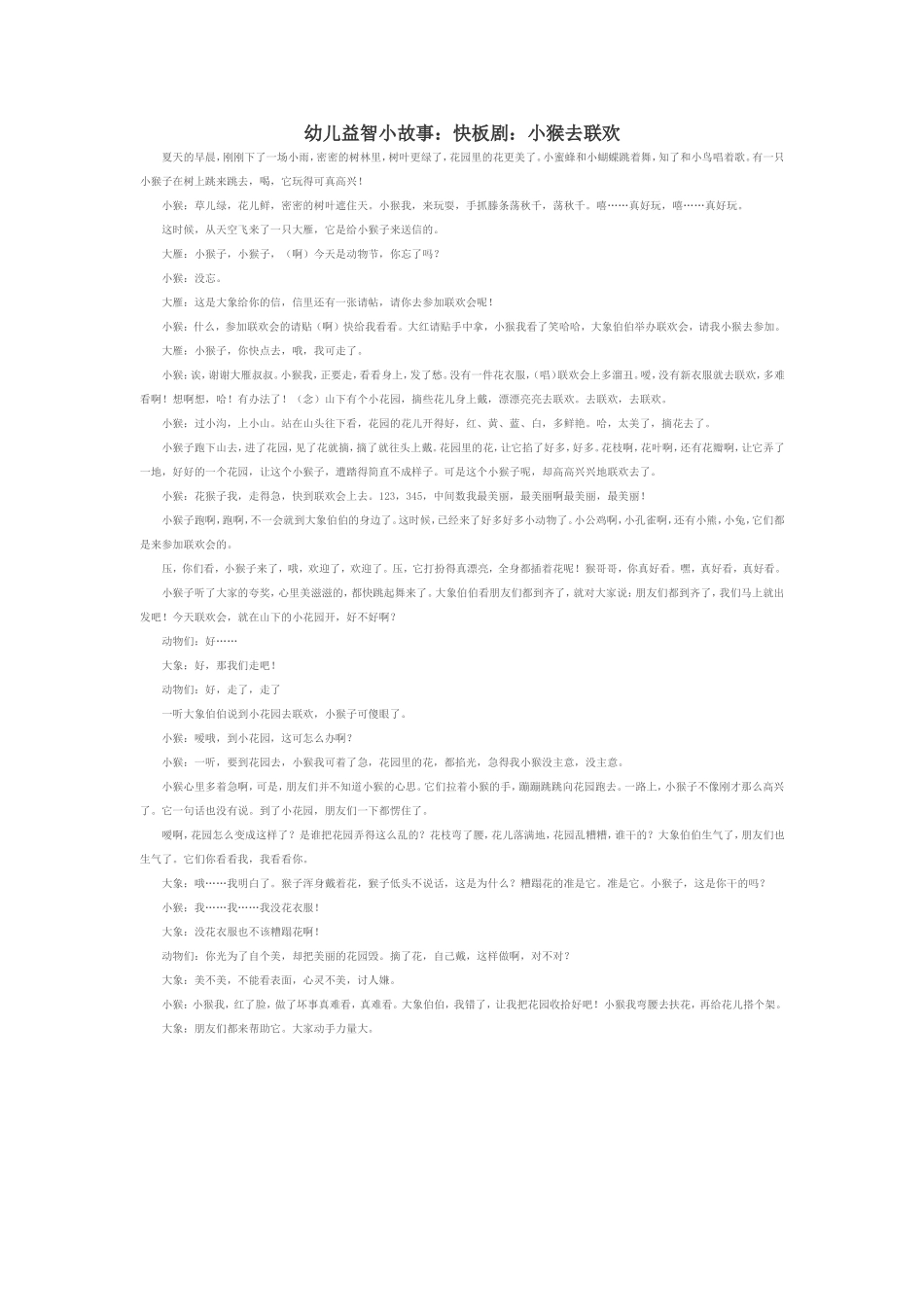 幼儿益智小故事_第1页