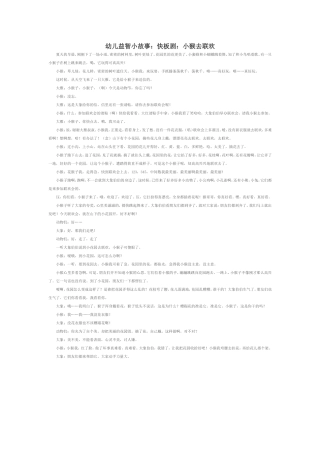 幼儿益智小故事