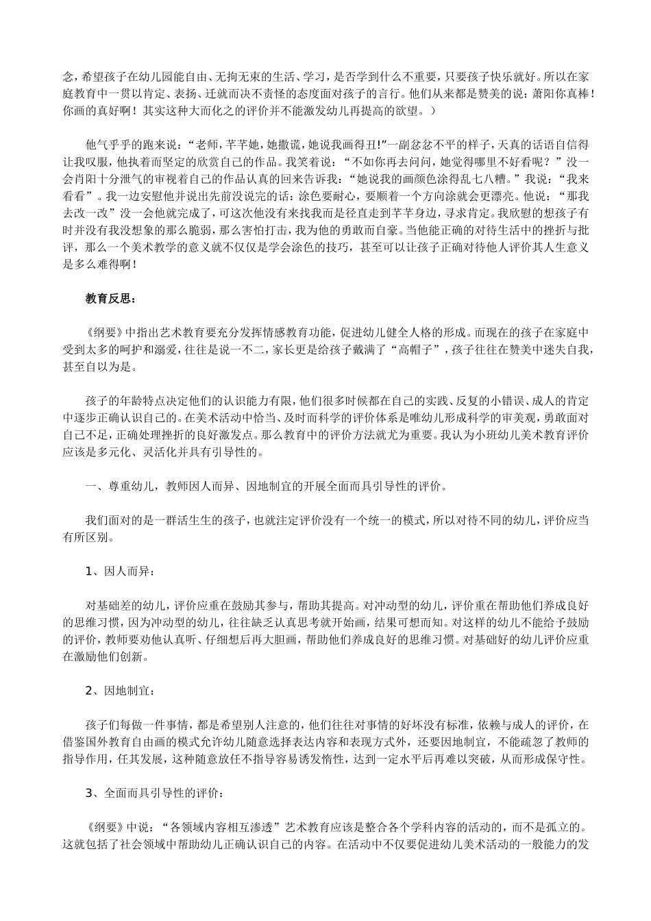 资源美术教学教案_第2页