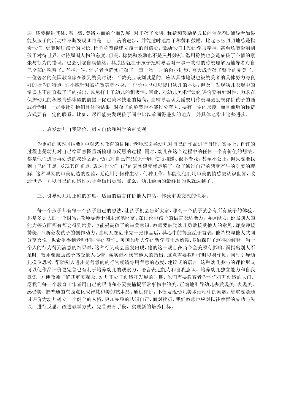 资源美术教学教案_第3页