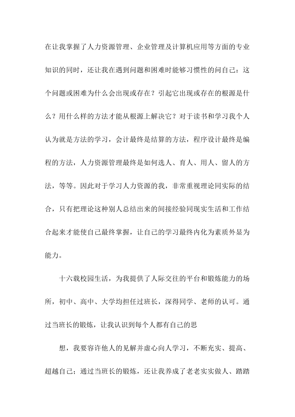 实习求职信汇总五篇_第2页