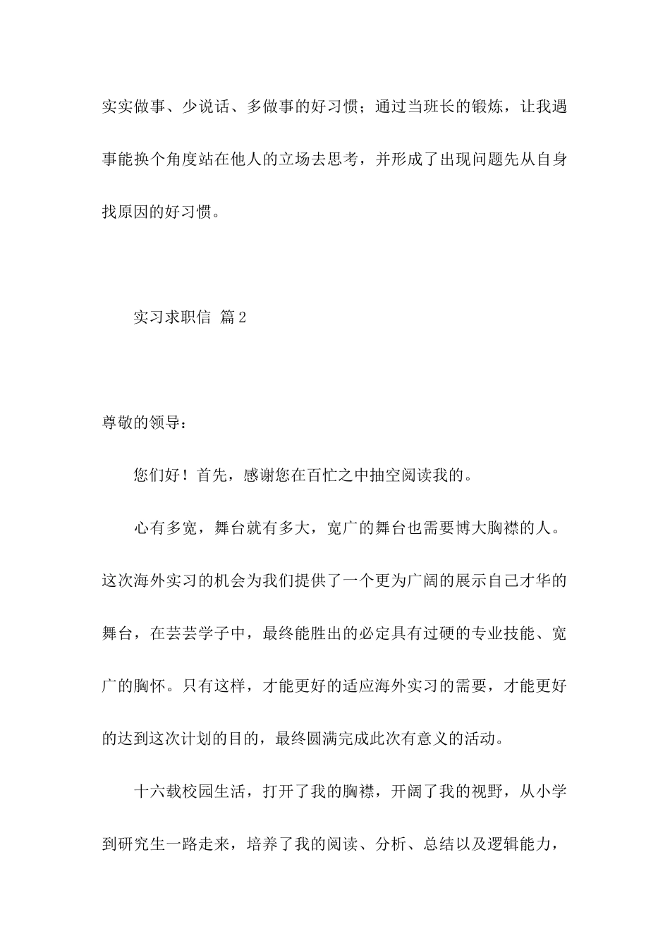 实习求职信汇总五篇_第3页