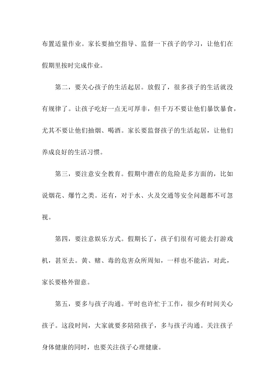 小学建议书锦集八篇_第3页